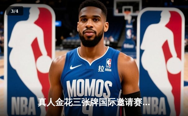 真人金花三张牌国际邀请赛落幕：中国选手李明豪摘得桂冠 - 3