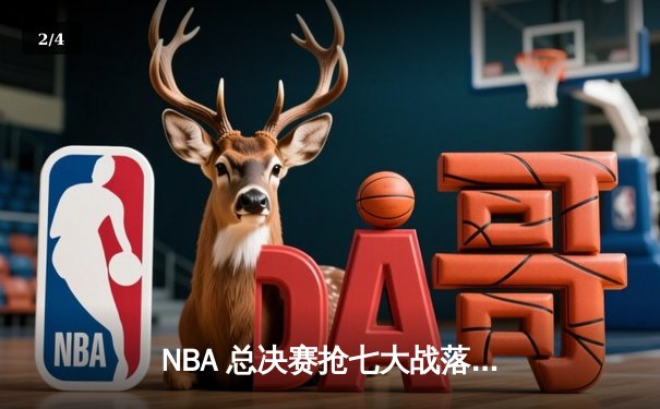 NBA 总决赛抢七大战落幕，丹佛掘金逆转迈阿密热火首夺总冠军 - 2