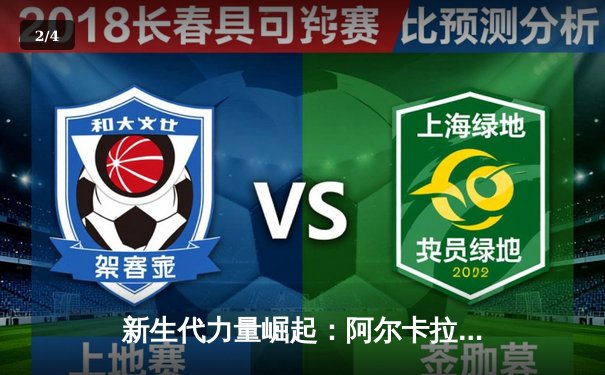 新生代力量崛起：阿尔卡拉斯鏖战五盘险胜德约科维奇，首夺温网男单桂冠 - 2